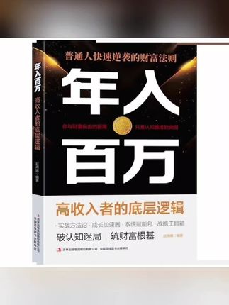 #年入百万 #财富