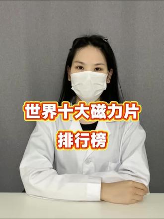 十大磁力片排行榜!
磁力片/磁力片创意拼法/磁力片100种拼法教学/磁力片儿童益智玩具/益智玩具/618
#磁力片#磁力片创意拼法#磁力片100种拼法教学#磁力片儿童益智玩具#618