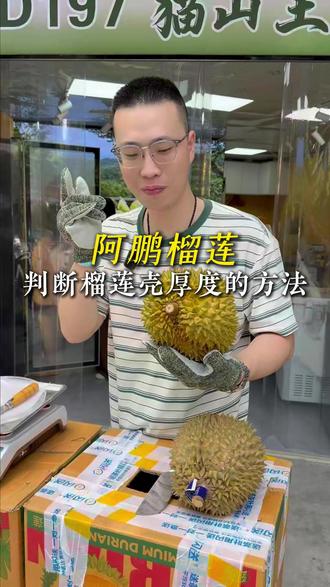 榴莲柄可以看榴莲出肉率#榴莲 #金枕榴莲 #潮州