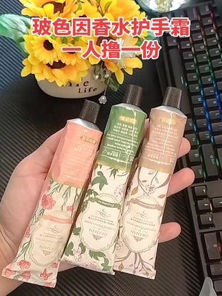 #玻色因香水护手霜