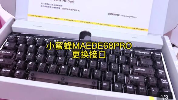 小蜜蜂MAEDE68PRO更换接口#机械键盘维修#小蜜蜂键盘维修