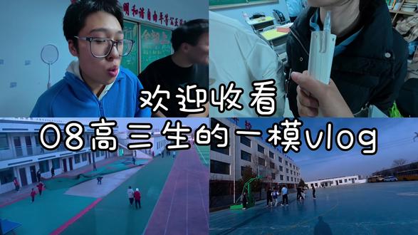 欢迎收看高三生高考一模的感想#学生时代 #高考#高中vlog#百词斩单词机#百词斩背单词神器