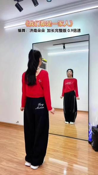 0.9倍速《我们都是一家人》 #完整版 我们都是一家人#慢动作 #广场舞 #零基础学舞蹈 #一学就会系列