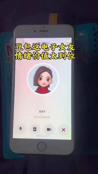 豆包这电子女友情绪价值太到位#豆包ai #豆包打电话 #女友#情绪价值