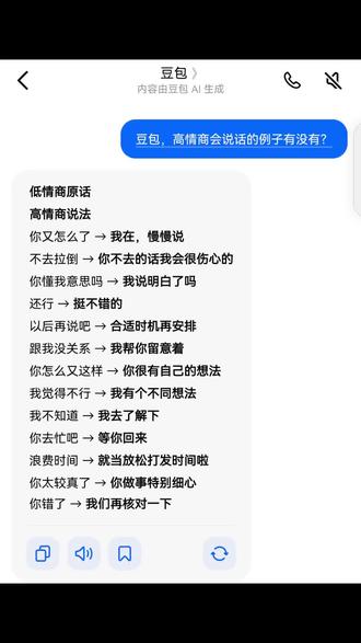 豆包教我高情商#人类对豆包的开发不足百分之一