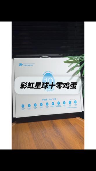 别再乱买鸡蛋啦!彩虹星球十零标准,蛋黄饱满营养好,全家早餐优选
#十零鸡蛋 #营养早餐 #安全鸡蛋 #高品质鸡蛋 #母婴好物