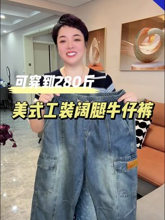 #牛仔裤 #早秋穿搭 #谁穿谁好看 #爆款热卖中 #超便宜超划算