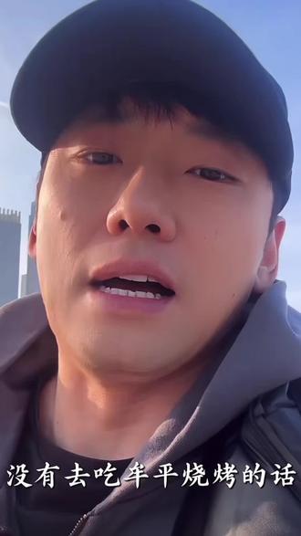 没有吃牟平烧烤的话 直接可以讲遗憾了 来get乌啦啦同款吧#牟平烧烤 #乌啦啦在烟台