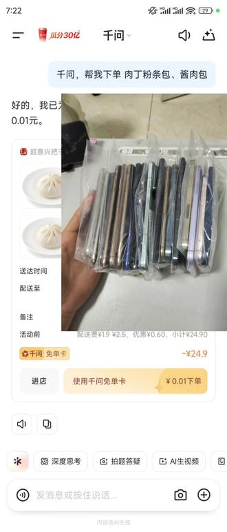 千问如何下单?你真的会下单吗?#还有这种操作