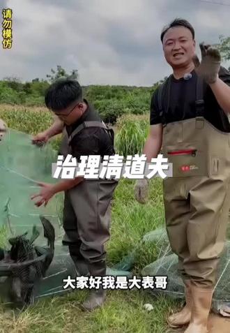 #清道夫 #治理清道夫#保护生态环境 #保护生态环境人人有责 清道夫泛滥成灾。