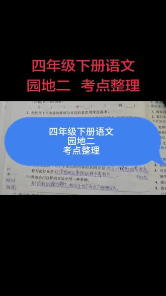 四年级下册语文园地二考点整理#四年级下册语文 #语文园地二 #考点梳理 #作比较 #每天跟我涨知识