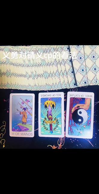 回复 @任务的评论
🔮义勇对锖义cp的看法
其实还是挺刀的 义勇还是没走出他“害死”锖兔的阴影#鬼灭之刃 #义勇 #锖兔 #锖义 #塔罗牌