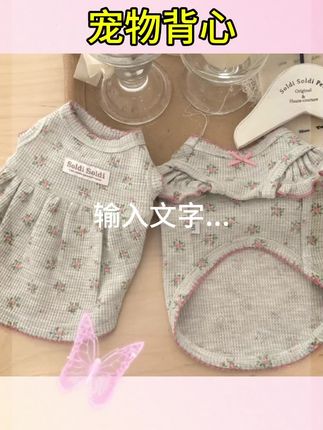 #宠物背心 #宠物背心推荐 #宠物背心衣服 宠物衣橱狗狗夏季浅灰色华夫格玫粉碎花背心裙#宠物背心裙子 #好物推荐