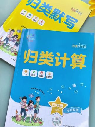 #53归类默写归类计算 #学霸必备 语文练字词,数学练计算,跟课练习夯实基础,每天10分钟,基础分数稳稳拿