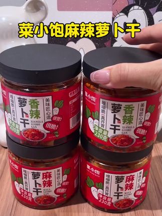 #强烈推荐 #菜小宝麻辣萝卜干真的太好吃了 #下饭神器 #美味下饭菜