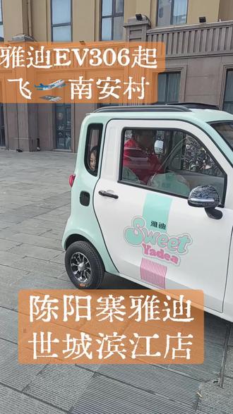 #雅迪EV306 #上热门