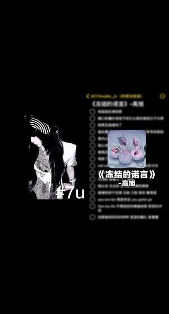 和 @KEYDouble_Jc(持续训练版) 一起 #合拍 #冻结的诺言 #高旭 #旋律说唱 #神秘忧郁女子