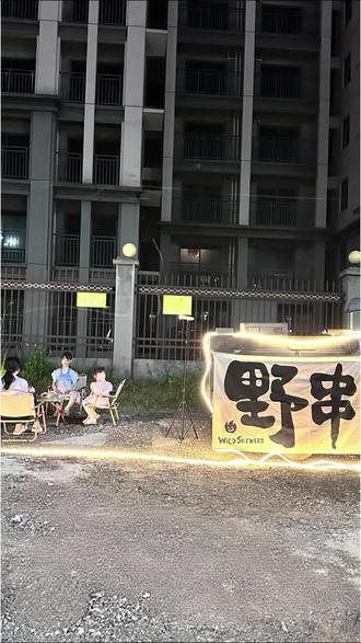 武夷山野摊鲜肉烧烤
品种不多保证新鲜
#年轻人烧烤摊 #夜间打卡新地标