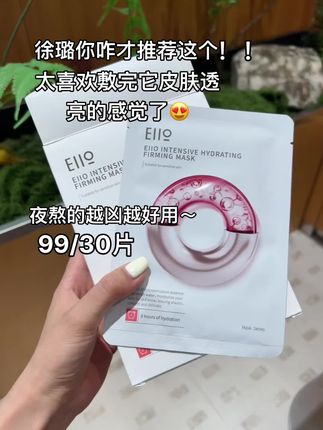 真的离不开这个面膜了 现在超划算的~