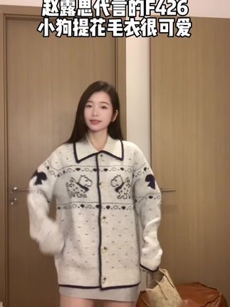 #赵露思F426 #秋冬穿搭