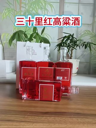 #强烈推荐 #抖音有好酒#三十里红#高粱酒#超便宜超划算