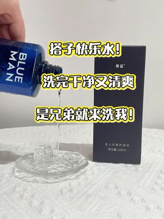 别用沐浴露糊弄了!尊蓝男士护理液,草本温和,才是男人正确清洁方式#尊蓝 #男士护理液 #洗护好物