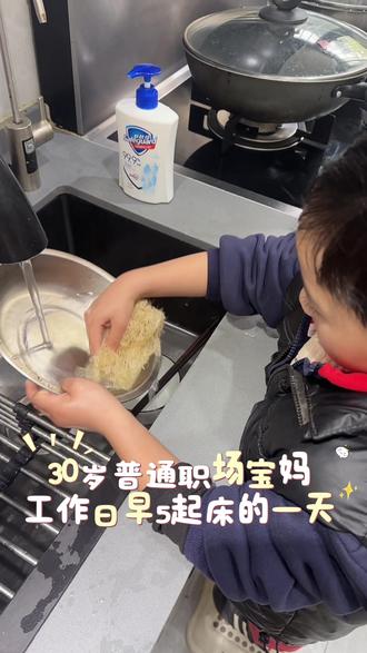 30岁普通职场宝妈工作日早5起床的一天#日常vlog #早饭要吃好 #便当美食 #萌娃 #上热门话题🔥🔥🔥