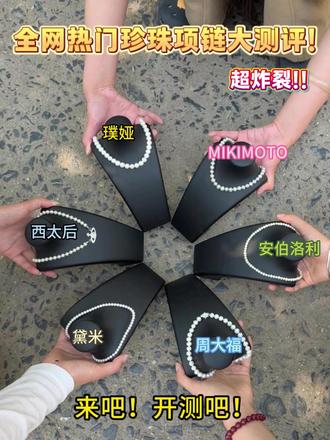 热门珍珠项链大测评,快来看看有没有你戴的吧!#首饰项链#璞娅珍珠项链#情侣送礼#好物分享#520情人节