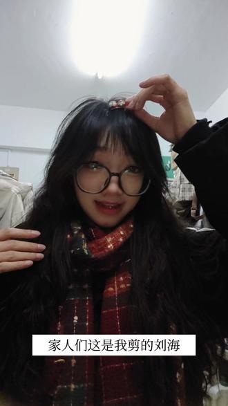 一刀下去社恐人士更社恐了 #剪毁了的刘海