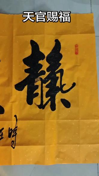 #dou十小助手 天官赐福,书友定制展示,