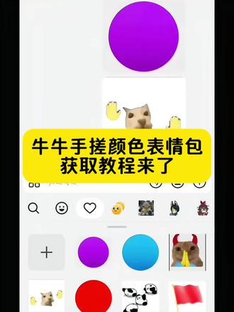 牛牛手搓颜色表情包获取教程来了#手搓颜料表情包#整活#抽象#万万没想到#剪映