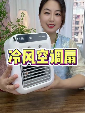 #冷空调扇