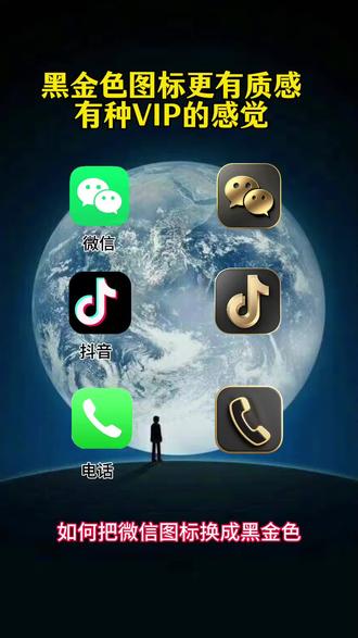 抖音首页🔍搜《神图定制小程序》输入口令8508即🉑🉐#图标#微信图标#黑金图标#自定义图标#欢迎取图