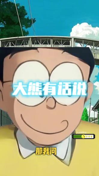 大雄有话说,他其实不爱静香😂#瞎画系列 #自学画画打卡 #拒绝废话#科普#冷知识