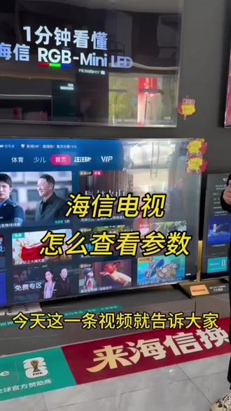 怎么样查电视机的参数呢?这个视频告诉你#罗定#家电