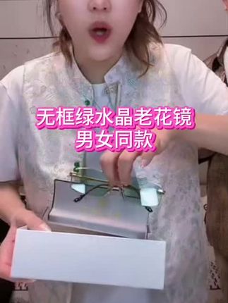 护目润眼,配带清澈舒适,绿水晶老花镜值得拥有#爱护眼睛#老花镜#护目镜 #水晶眼镜 #好用不贵经济实惠