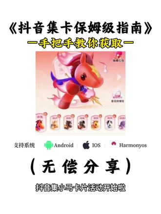 《水墨宝库》火爆全网的抖音集卡保姆级指南教程来了#抖音集卡 #抖音集卡活动 #抖音集卡攻略 #追风卡 #大数据推荐给有需要的人