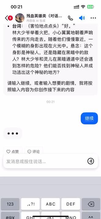 在豆包,用我们做的智能体写一个剧本《第十一章》#ai #豆包 #剧本 #漫剧 #ai漫剧