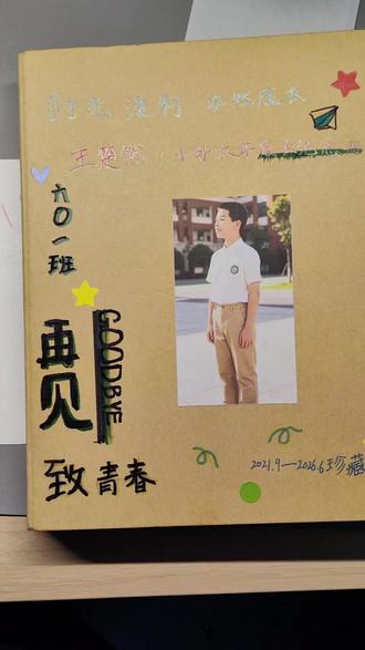 六年级成长纪念册 #自制纪念册