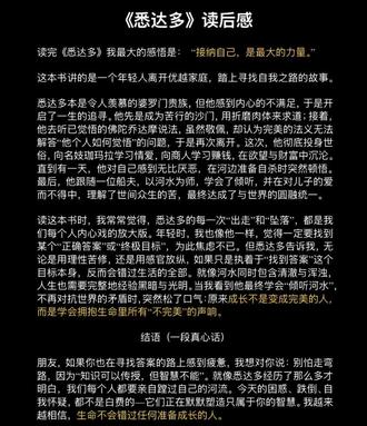 #每天学习一点点 #睡前故事 #催眠减压 #树洞 #分享 这里是迟迟小札
今天读的是《悉达多》读后感