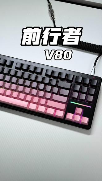 前行者V80
#前行者V80 #前行者外设#测评#推荐