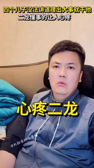二龙瞬间长大了,懂事的让人心疼!草原汉子的育儿经。#大叔家有4条龙 #父子日常 #正能量 #育儿