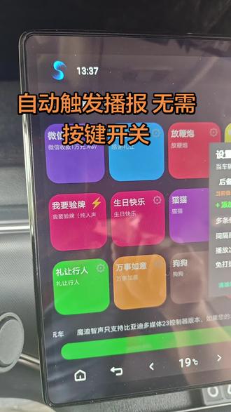魔迪智声 魔迪智声引擎盖 后备箱触发