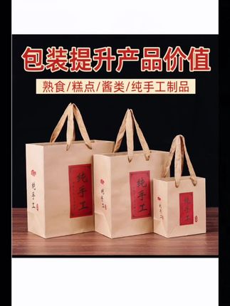纯手工手提袋,牛皮纸袋,烘焙纸袋,月饼包装袋,年货熟食熟食蜂蜜纸袋#规挌齐全 #承重力强 #节日礼品袋