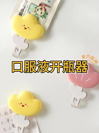 哈哈哈~还是第一次用多功能开瓶器,开各种瓶盖得心应手,平时磁吸在冰箱上都能当个冰箱贴!随用随取方便还好看!还可以当个封口来,实在太好用了!#开瓶器#啤酒起子#冰箱贴 #口服液开瓶器 #无限回购的宝藏单品