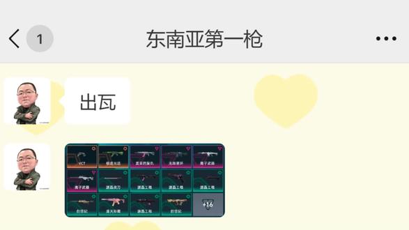 老板来突击检查了怎么办#无畏契约 #瓦手 #瓦学弟 #聊天记录