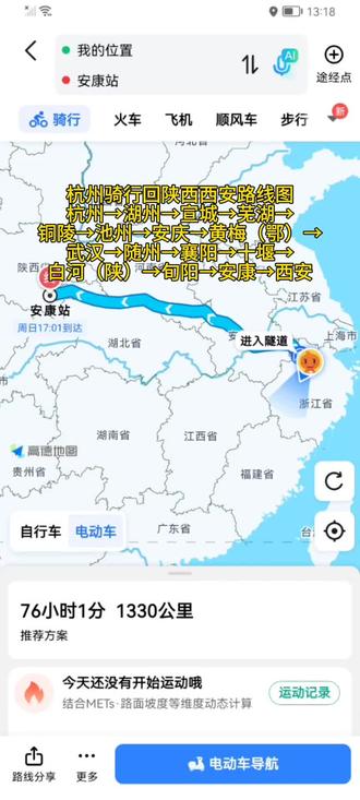 杭州骑行回西安路线图,有没有走过这条路的朋友说一下好不好走。路上充电桩多不多#骑行 #西安 #杭州 #流量 #真实生活分享计划