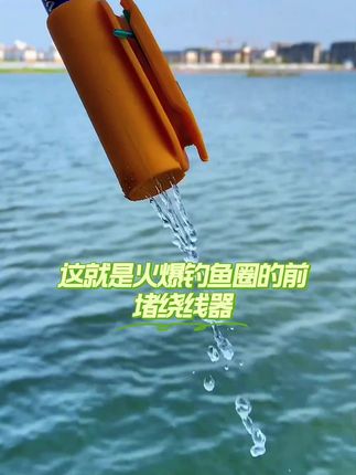 鱼竿前堵丢了可以使用这个软胶前堵绕线器、一竿一线一支漂不会乱#鱼竿前堵 #前堵绕线器 #绕线器#渔具配件