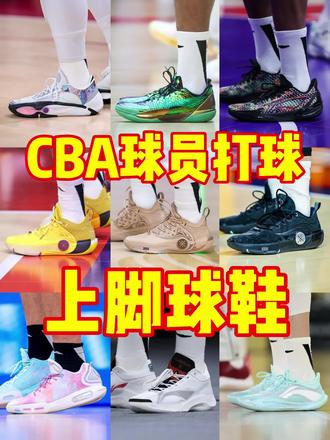 近期CBA球员上脚球鞋分享第三弹!韦德全城14超现实、利刃6V2、韦德之道12的出镜率都很高,还有高溢价的伽马2!这些球鞋你们喜欢哪款呢?
#CBA #CBA球员 #CBA球鞋 #CBA球员穿什么 #全城14