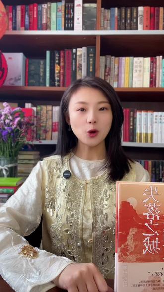 楼兰为何神秘失踪?一本书读完楼兰的前世今生 如果你也对那片消失的文明充满好奇,这本一定要入!精装硬壳,双封面,纸张厚实,排版舒适,阅读感好,还有少量作者亲笔签名版,收藏自留都很有意义。
#读书分享 #好书分享 #历史 #楼兰古城 #真实生活分享计划